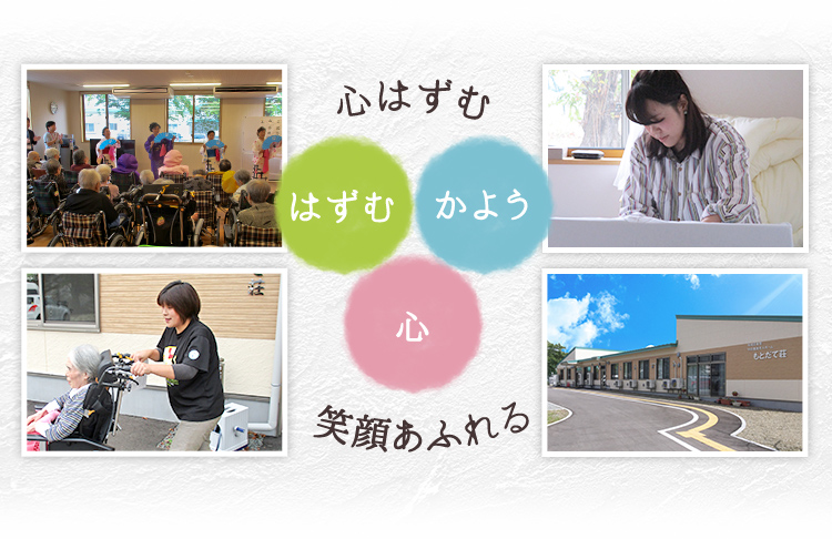 社会福祉法人セントラル 地域密着型 特別養護老人ホーム『もとだ